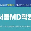 엠디수학과학학원