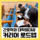 로드맵 | 대구강사섭외 진로팔레트 욕구검사로 그리는 커리어로드맵 강의 후기 김예슬강사