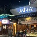 대전 둔산동쭈꾸미맛집 : '소담칼국수쭈꾸미' 불맛쭈꾸미와 얼큰칼국수 후기