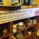 부자집비빔국수 이미지