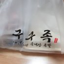 구구족 연신내점 | 연신내 족발 구구족 배달