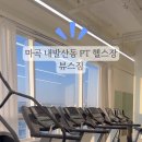 뷰스 짐 이미지