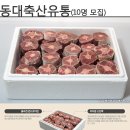 동대축산유통 이미지