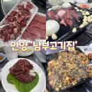 남부집 | [안양] 신선한 소고기 가성비 한우 주차가능 &#39;남부정육점&#39;, &#39;남부고기집&#39; 내돈내산 후기