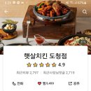 햇살치킨도청점