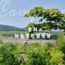 갯벌정원 | [2021년 캠핑기록] 🏕 강화도 하늘정원 캠핑장 B7사이트✨ 갯벌뷰·노을뷰 사이트 솔직후기⛺️