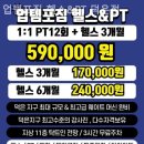 업템포짐 덕은점 | 덕은동 헬스장 업템포짐 헬스&amp;PT 덕은점 생활패턴을 바꿔주는 곳