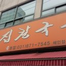 최고집칼국수 - 남양주시 경춘로 414-10 | 최고집칼국수
