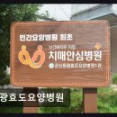 전북 군산 요양병원 원광효도요양병원 평점 4.45점의 신뢰성 높은 선택