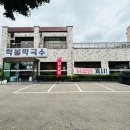 학봉막국수