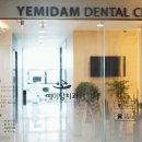 예미담치과의원 이미지