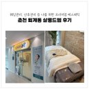 엠 | 춘천 웨딩관리, 산후관리 살롱드엠 후기