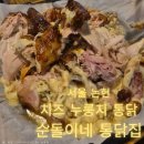 신반포로47길 33-2 | [서울 논현] *순돌이네 통닭집 쫀득한 누룽지통닭 맛집, 티비있어서 월드컵 시청가능