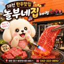 대전중촌동맛집 놀부네집 한우전문점 방문 후기