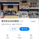 고촌 품태권도장 이미지