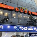 화로상회원당주교점