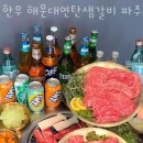 연탄생갈비파주운정점 이미지