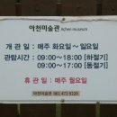 아천미술관 이미지