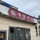 구산면556 이미지