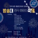 [행사]방송대 전국 중문인 축제 이미지