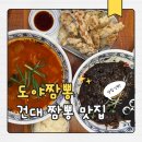 6890 | 건대 맛집 도야짬뽕 자양점, 불향 가득 짬뽕밥 세트 후기