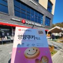 롯데프레시지축점