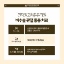 안양진정형외과의원 이미지