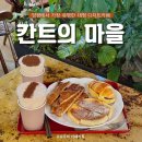 [양평] '칸트의마을' 평일 저녁 방문 후기(+식물 구입)