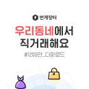 우리집장터