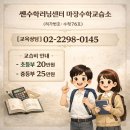 쎈수학러닝센터마장수학교습소