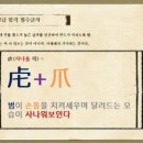 부수로 익히는 한자 이미지