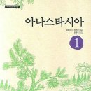 아나스타시아 이미지