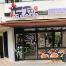 두마리찜닭두찜충남 이미지