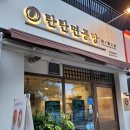 [익산시 익산대로] 원광대 앞 탄탄면, 원광대앞 라멘, 원광대 혼밥, 익산시 탄탄면, 탄탄면공방