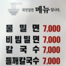 대연밀면