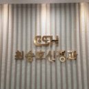 최승호 신경과의원 이미지