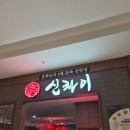 차이짬뽕 - 부천시 소사구 소사로102번길 13 | 수원역 중국집 추천｜AK플라자 신차이 마파두부·짬뽕 솔직 후기