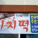 경북떡방앗간 이미지