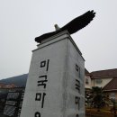 미국마을 이미지