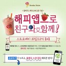잠바주스