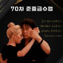 ☘️솔로땅고 준중급 70차 강습생을 모집합니다~ [2월18일시작] 땅게로마감/라1자리 남음 이미지