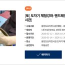 웅천도요지전시관 | 창원도자기체험 2026 웅천도요지전시관 주말 도자체험