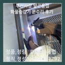 일반화물 - 영천시 보목1길 5 | 부산 사상 화물승강기 문수리 후기