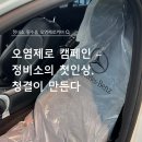 거창점 기아 오토큐 | 🚘 에어테크 오염제로 캠페인 2편 – “정비소의 첫인상, 청결이 만든다”