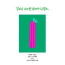 내 마음의 고요를 위한 컬러인문학 | 하루 10분, 필사와 컬러드로잉이 바꿔놓은 7개월의 나