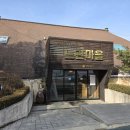 포천 산사원 방문 후기 – 전통주 시음과 산사정원 나들이 (입장료, 이용 팁 총정리)