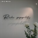 리채요가필라테스 | 부산 북구 필라테스 리채 요가필라테스 내용가격운영시간주차리뷰 알아보기