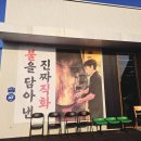 탕정그집쭈꾸미 아산직영점 | [신정호 맛집] 불향 가득한 차돌쭈꾸미한판, 아산 신정호 쭈꾸미 맛집 ‘탕정집쭈꾸미’ 방문기