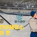 올스클린 이미지