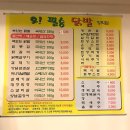 오필승닭발장학점